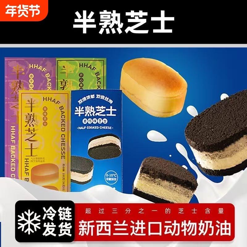 双味半熟芝士蛋糕动物奶油甜品奶酪蛋糕孕妇慕斯醇香千层蛋糕礼盒,零食/坚果/特产,芝士/奶酪蛋糕,淘宝优惠券,粉丝福利购,淘宝优惠卷