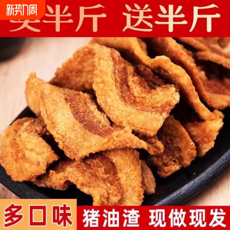 青岛特产猪油渣零食香酥脆皮五花肉脆哨猪肉脂渣网红小吃休闲食品