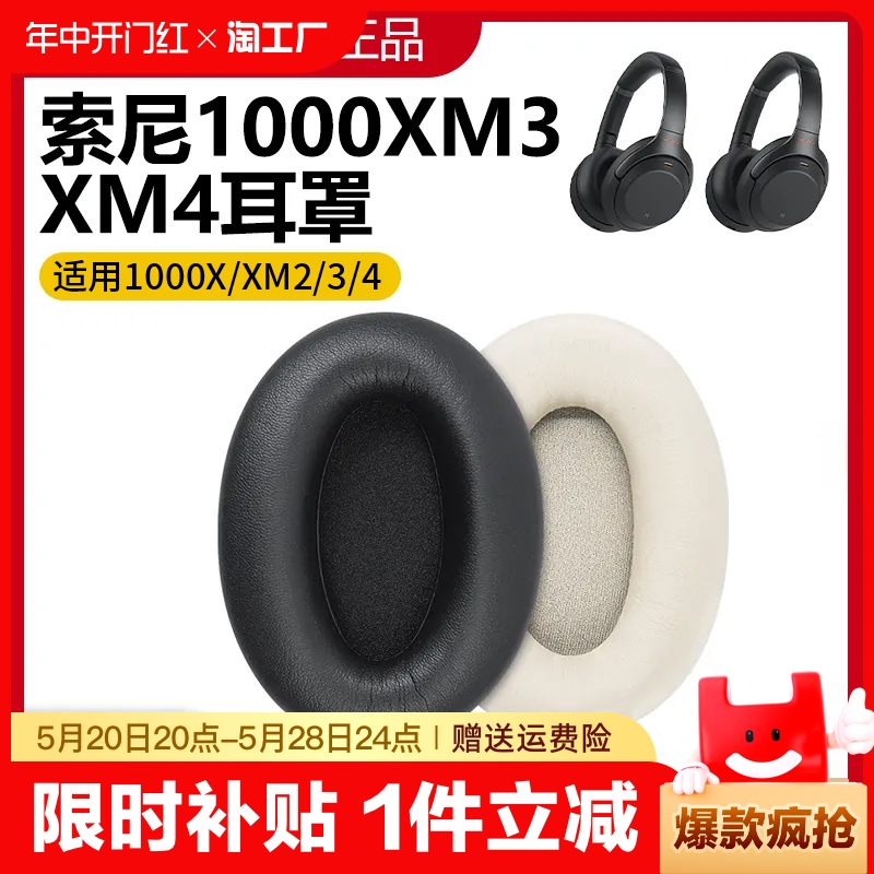 适用SONY索尼WH-1000XM3耳罩mdr-1000xm2耳机套XM4降噪头梁头戴式海绵套保护套卡扣头戴式更换1000xm2耳机罩 3C数码配件 耳机保护套 原图主图