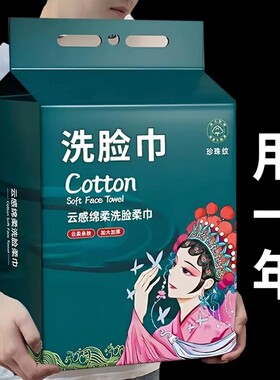 一次性洗脸巾不掉毛柔软洁面巾