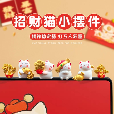 招财猫电脑萤幕屏幕小摆件办公室桌面工位电视机上装饰用品玄学
