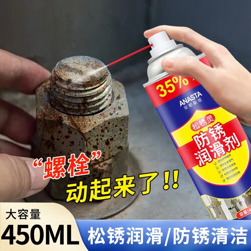 万能除锈剂喷雾|超2000次加购