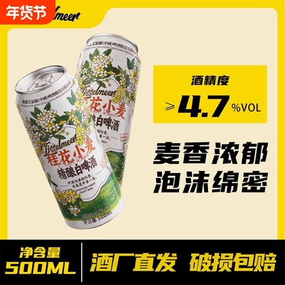 精酿桂花白啤12.5度500ml