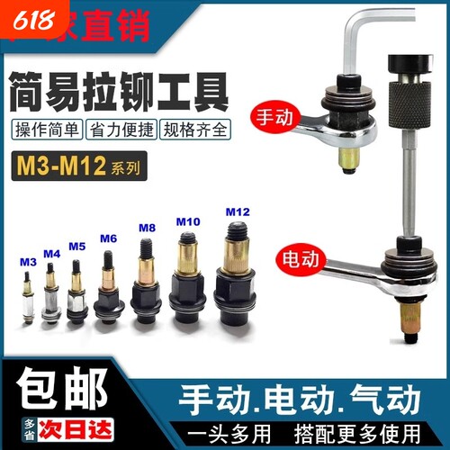 简易拉铆工具手动扳手铆螺母电动多用拉母头汽车牌拉铆螺母方管