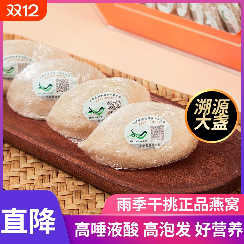 雨季干挑燕盏燕窝溯源码微裂燕窝干盏孕妇滋补品6A官燕正品盏