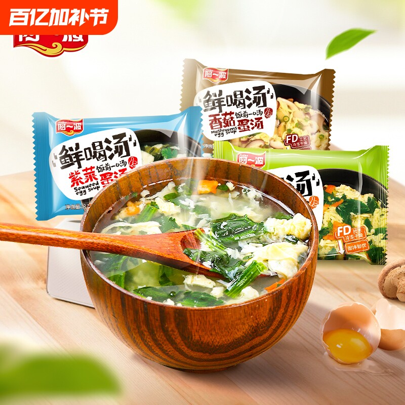 阿一波速食汤菠菜蛋花汤芙蓉鲜蔬速溶汤冲泡即食紫菜冻干8克