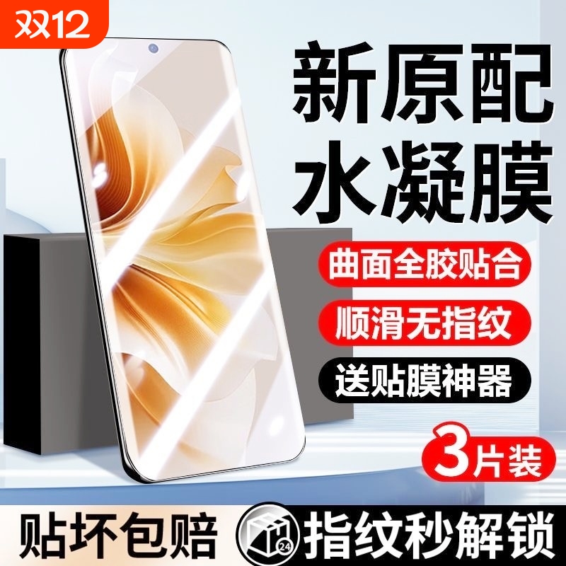 适用oppoReno14水凝膜12/13/14pro手机膜/7/8/5防摔R17/K13Turbo/k11x/10/9s/RenoZ/RenoAce/Find X8/x3/x2膜