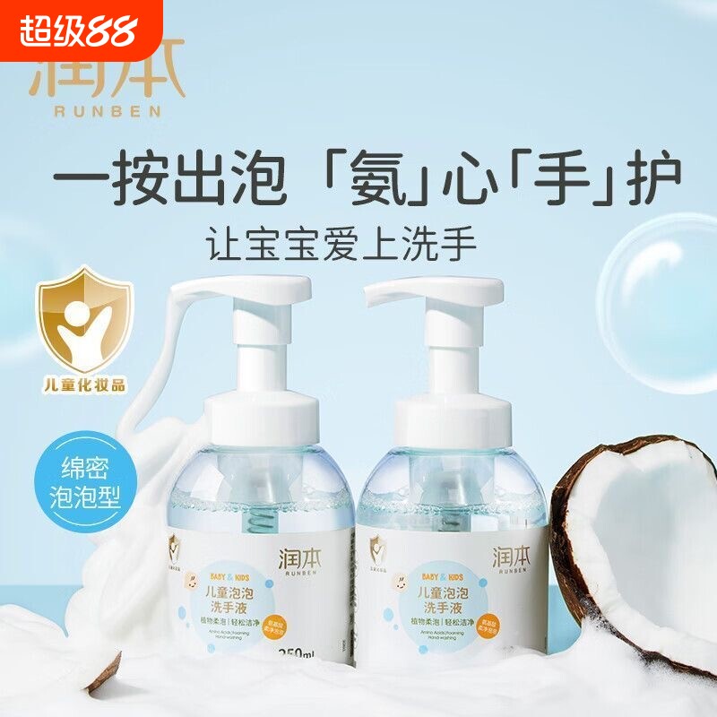润本儿童洗手液婴幼儿宝宝专用泡沫型温和清洁植物护手家用按压瓶