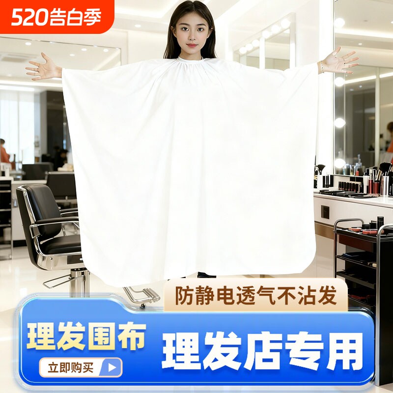理发围布大号透气理发店防静电成人家用美发店围布剪发围布不沾发