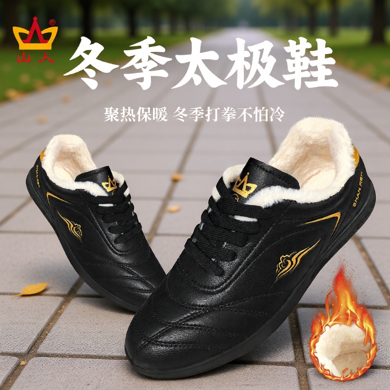 秋冬款训练鞋舒适防滑保暖太极鞋