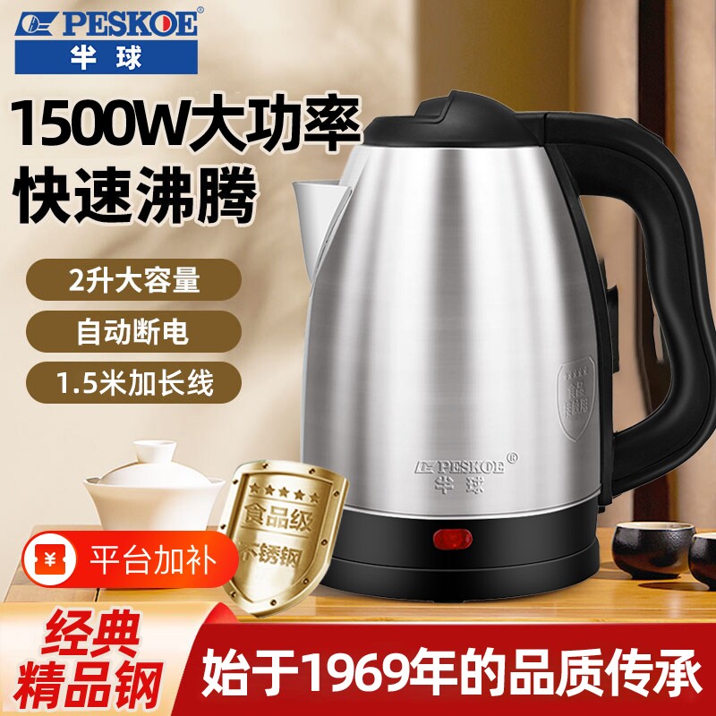 半球烧水壶家用不锈钢耐用电热水壶自动断电宾馆宿舍小型开煮水壶