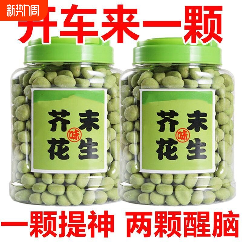 芥末味花生酥脆芥末花生豆花生仁网红提神休闲炒货零食下酒菜零食