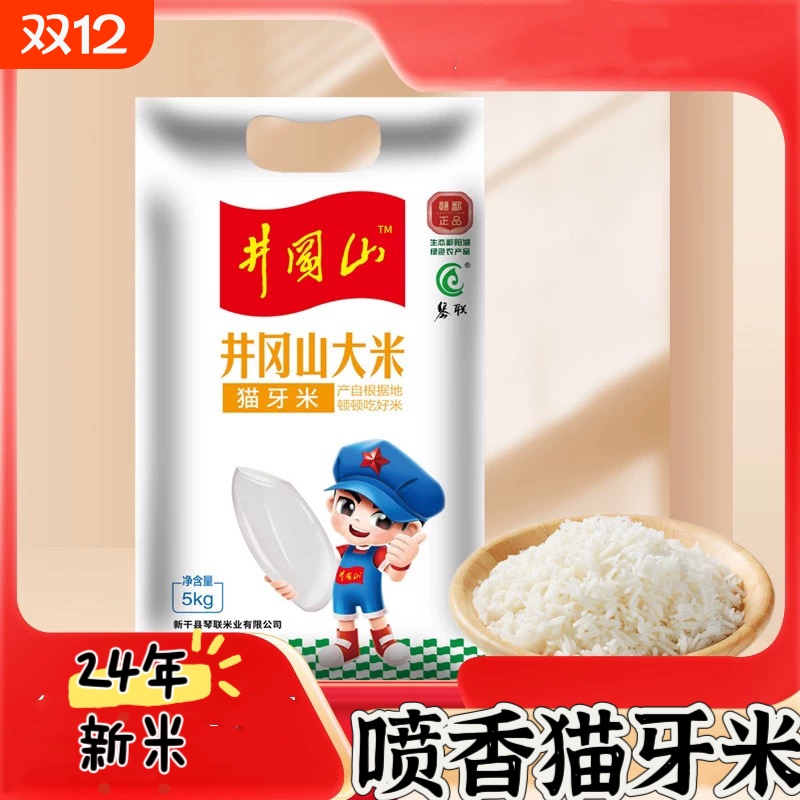 长粒猫牙大米江西软糯香甜米新品上市生态袋装一级井冈山米业