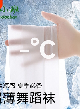 儿童舞蹈袜夏季超薄款宝宝跳舞打底袜白色丝袜女童连裤袜长筒冰丝