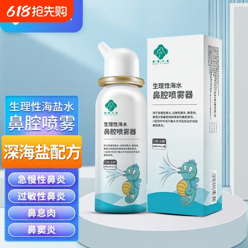 鼻腔喷雾器鼻腔清洗液
