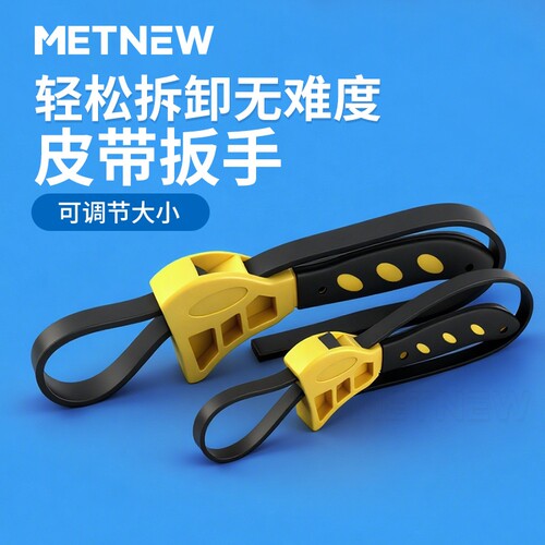 多功能皮带扳手万能调节开瓶器