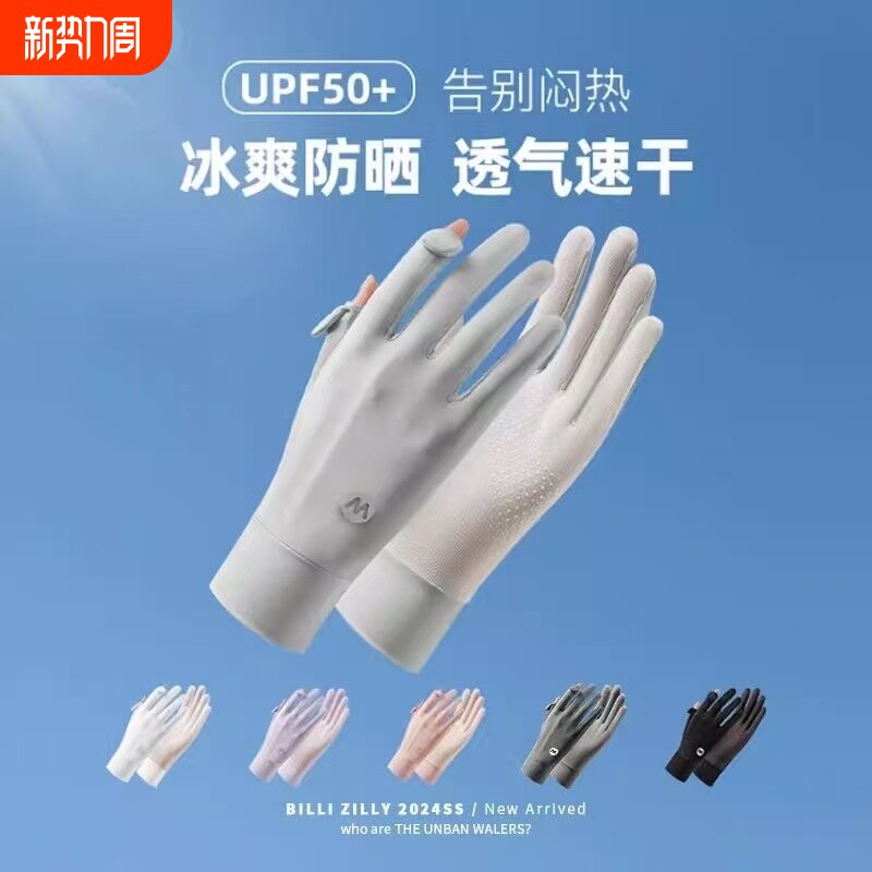 骑行冰丝防晒手套女款薄款夏季防紫外线透气防滑漏指触屏女士骑车