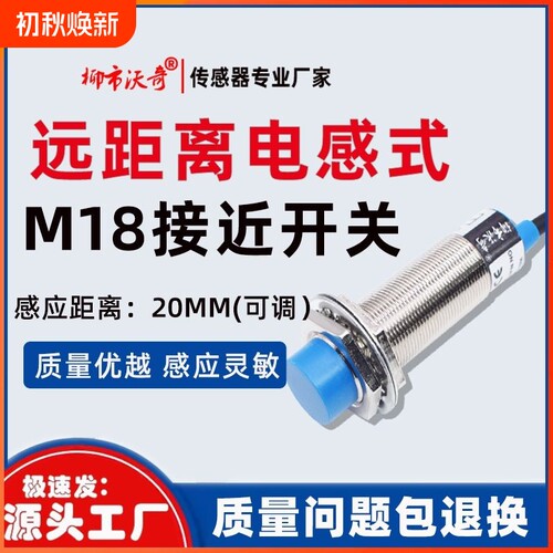 M18接近开关远距离感应可调20mm