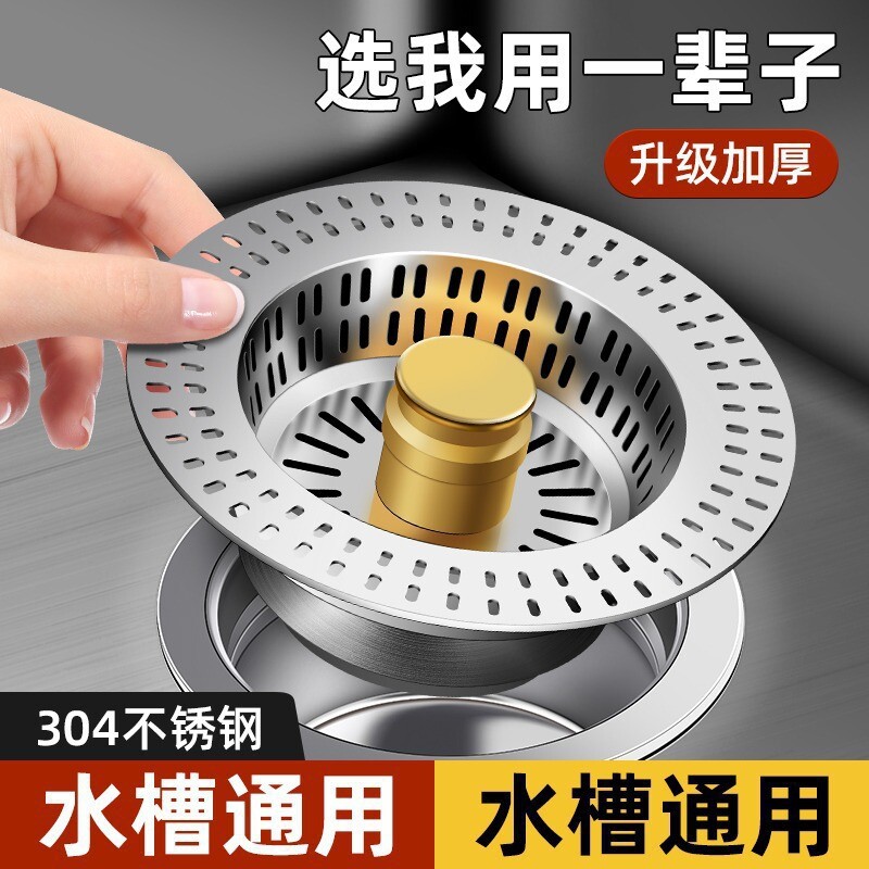 厨房不锈钢水槽过滤网洗菜盆漏水塞通用款按压式弹跳芯水槽下水器图片