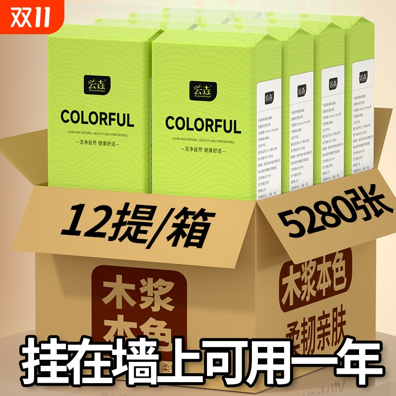 12大提悬挂式纸巾抽纸整箱家用卫生纸餐巾纸厕纸加厚实惠装家庭装
