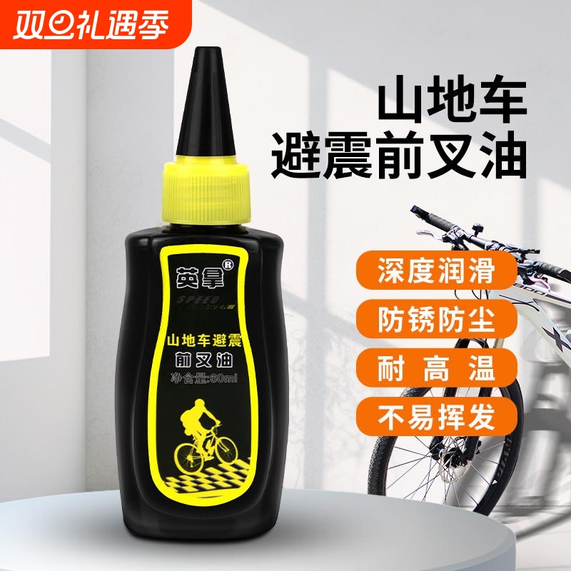 山地自行车前叉硅油避震油后胆前后避震器硅脂润滑油外用保养维护