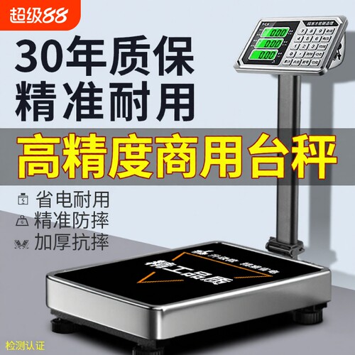 300kg高承重精准商用电子秤