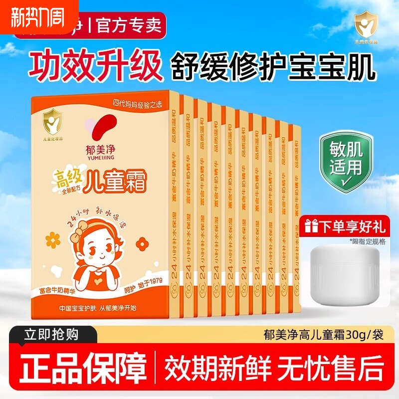 郁美净高级儿童霜袋装秋冬滋润霜宝宝护肤品滋润保湿正品秋冬润肤