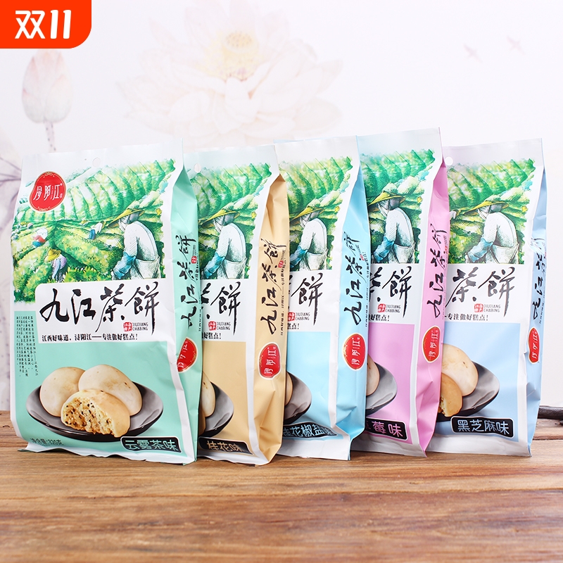 江西卢山特产点心传统休闲云雾香酥饼干糕点小吃零食南昌九江茶饼