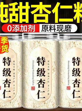 【0添加剂】特级纯杏仁粉