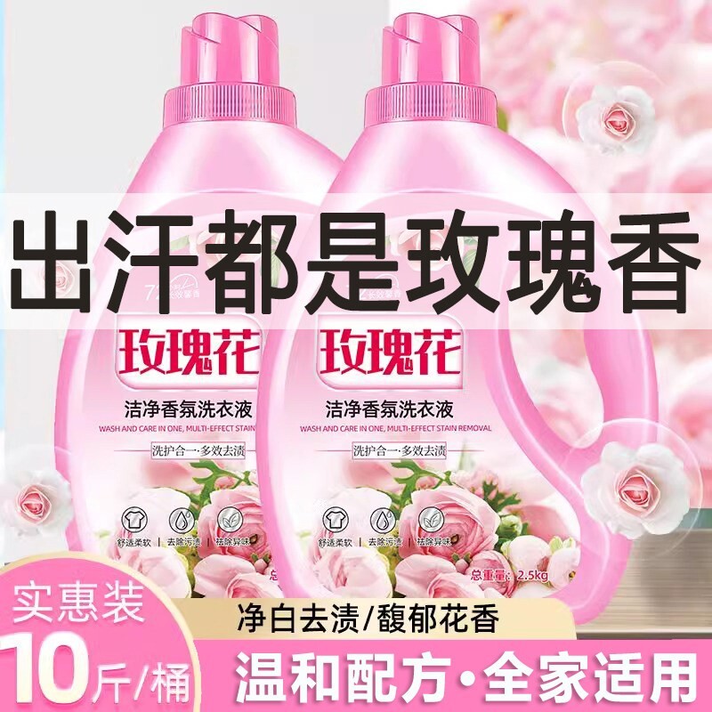 玫瑰花香洗衣液持久留香72小时香氛柔顺剂官方正品