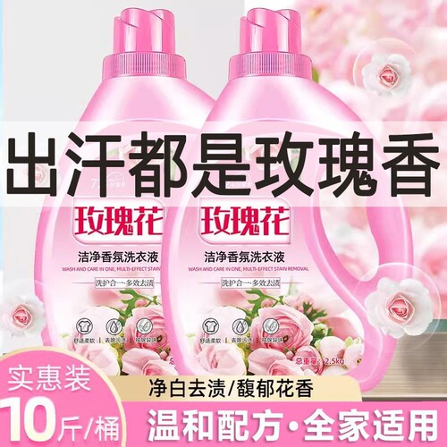 玫瑰花香洗衣液持久留香72小时香氛柔顺剂官方正品