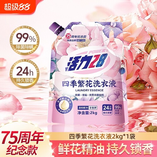 活力28四季繁花洗衣液