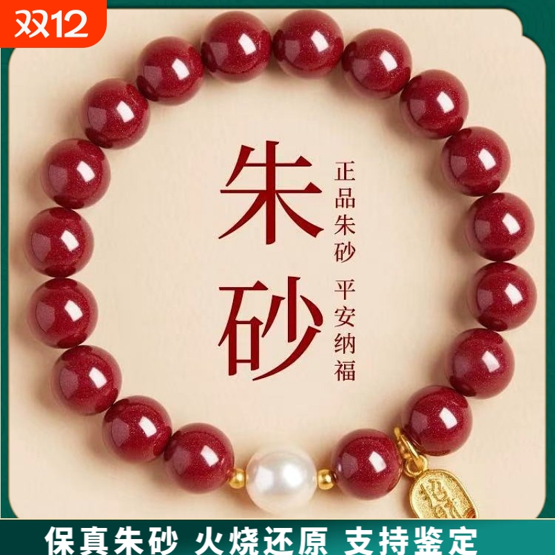 原矿纯正朱砂手串真货紫金砂红砂发财纳福珍珠手串女真品散批