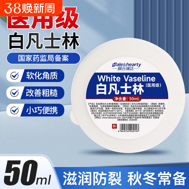 医用白凡士林防手足干裂开裂皮肤护理口唇皲裂滋润肌肤保湿50ml