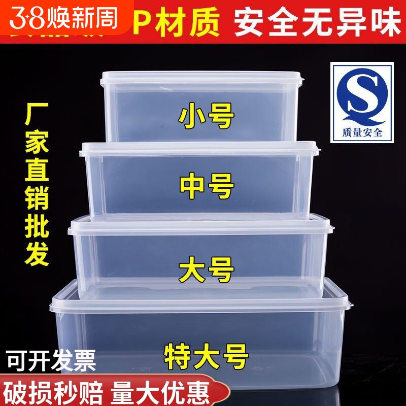食品级保鲜盒透明塑料盒子长方形专用密封华隆白色商用收纳整理盒
