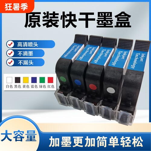 手持打码机喷码机通用快干墨盒