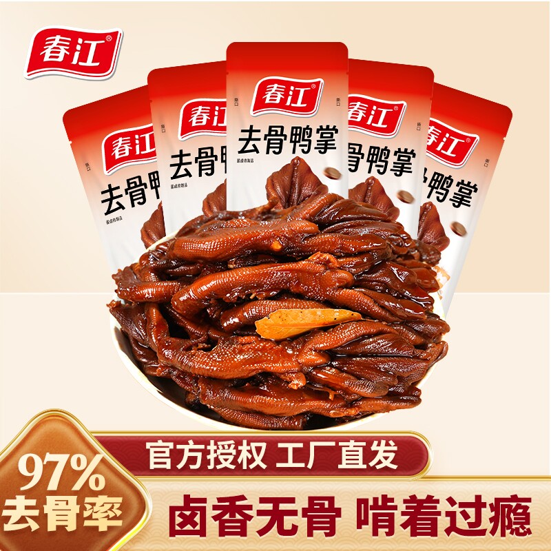 春江老卤去骨鸭掌20g*10无骨鸭爪卤味肉干零食小吃解馋夜宵卤制