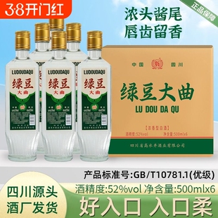 酒水节绿豆大曲酒官方正宗纯粮食送礼52度