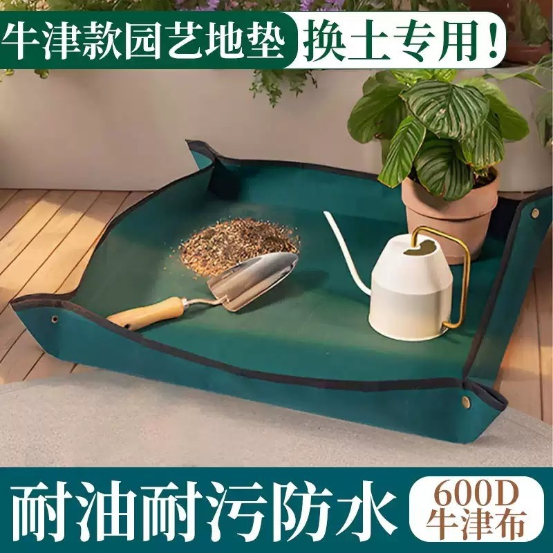 牛津款园艺地垫换土换盆操作垫子垫绿植多肉园艺工具用品防水种植