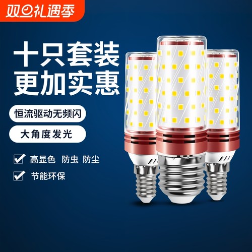led灯泡玉米超亮智能三色变光