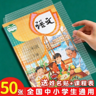 a4书皮书套透明磨砂包书皮贴纸自粘小学生一年级书膜二三四年级初中上册课本书纸书本保护套作业本书壳书皮套