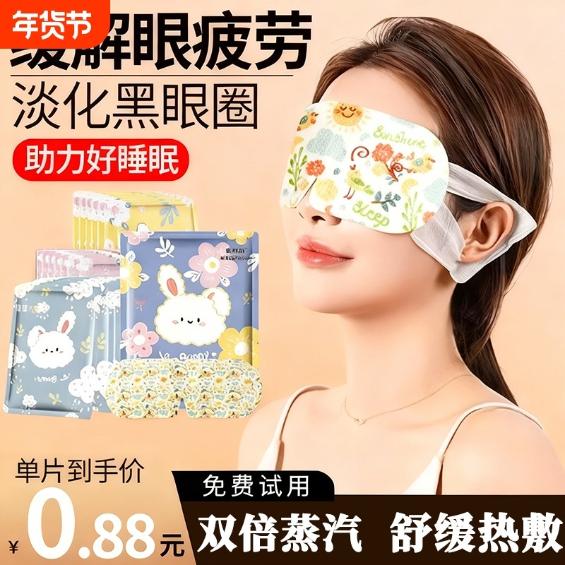 蒸汽眼罩缓解眼睛疲劳热敷学生睡眠遮光发热护眼贴加热蒸手叶黄素,居家日用,蒸汽眼罩,淘宝优惠券,粉丝福利购,淘宝优惠卷