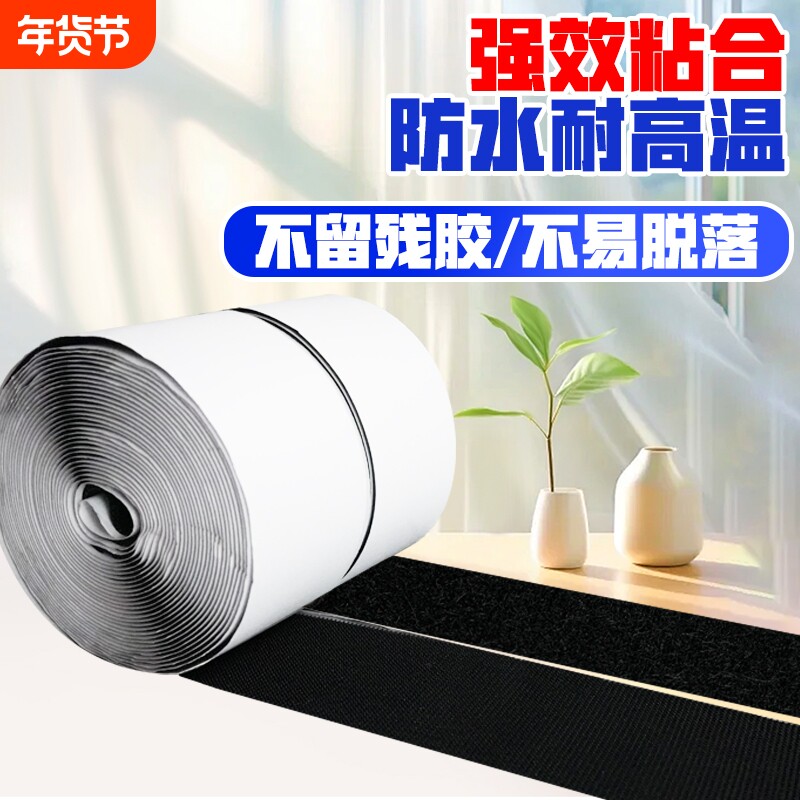 魔术贴带背胶窗帘固定器毛刺尼龙粘条带门帘子母贴粘贴袖口强力