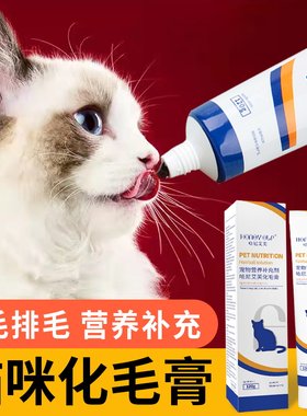 哈尼艾芙化毛排毛猫咪化毛膏