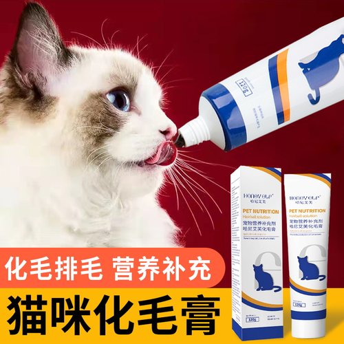 哈尼艾芙化毛排毛猫咪化毛膏