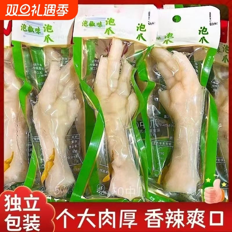 泡椒凤爪野山椒鸡爪鸡脚26休闲小零食熟食独立包装批发整箱开袋