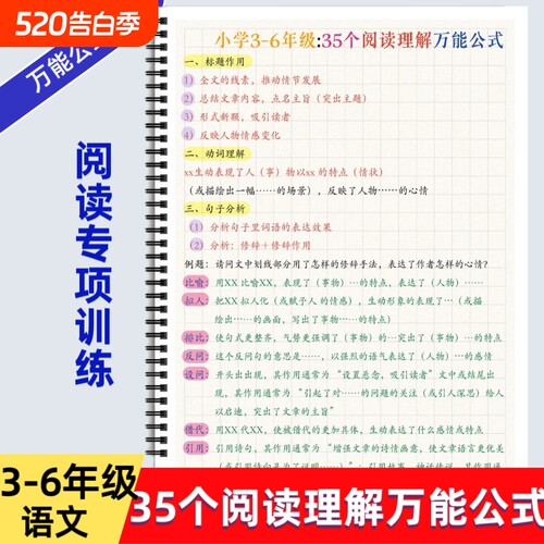 小学语文阅读理解35个万能答题公式3-6年级阅读理解答题方法技巧句子分析题型解答全国小学通用老师推荐