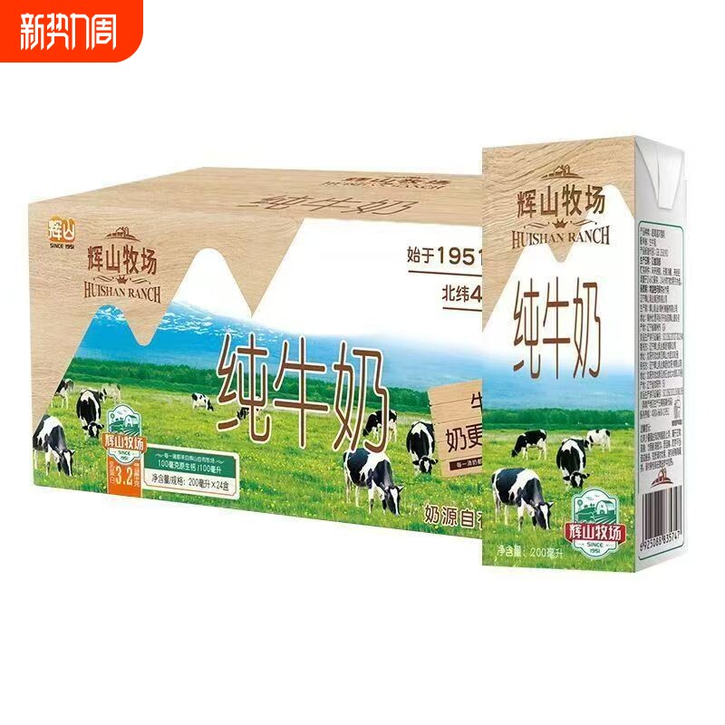 辉山纯牛奶3.2g蛋白质200ml*24盒营养早餐纯牛奶整箱新旧