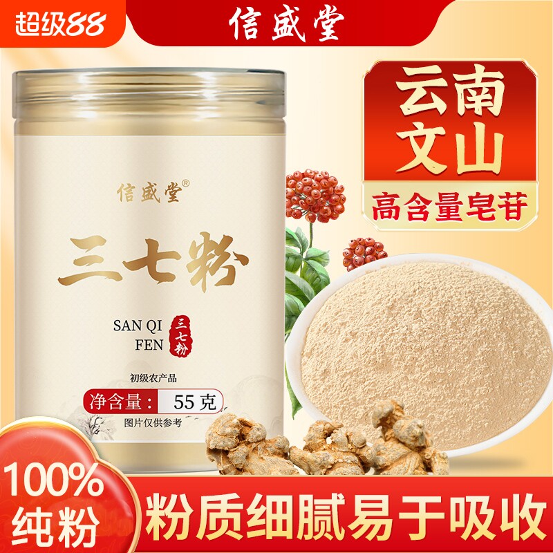 三七粉云南文山的功效与作用特级正宗田七超细粉正品官方旗舰店