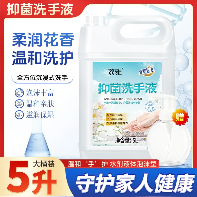 官方消字号【泡沫型】抑菌洗手液补充液商用酒店学校工厂大桶10斤